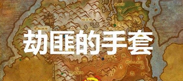 《魔兽世界》50昆莱山任务流程及地成就攻略（揭秘昆莱山任务流程及攻略）