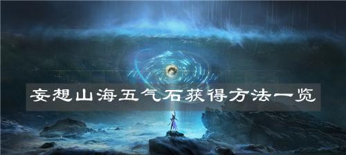 《暖暖环游世界》游戏中星之石材料的获取方法（探索游戏世界）