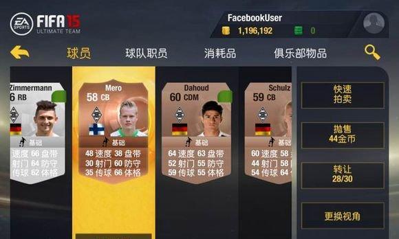 FIFA15实用防守技巧有哪些？如何有效提升防守效率？