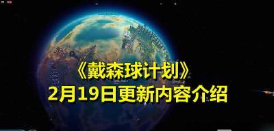 戴森球计划元数据功能有哪些？如何利用元数据提升游戏体验？