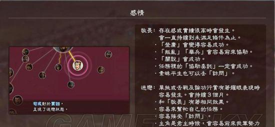 三国志13如何有效笼络武将？笼络效果有哪些？